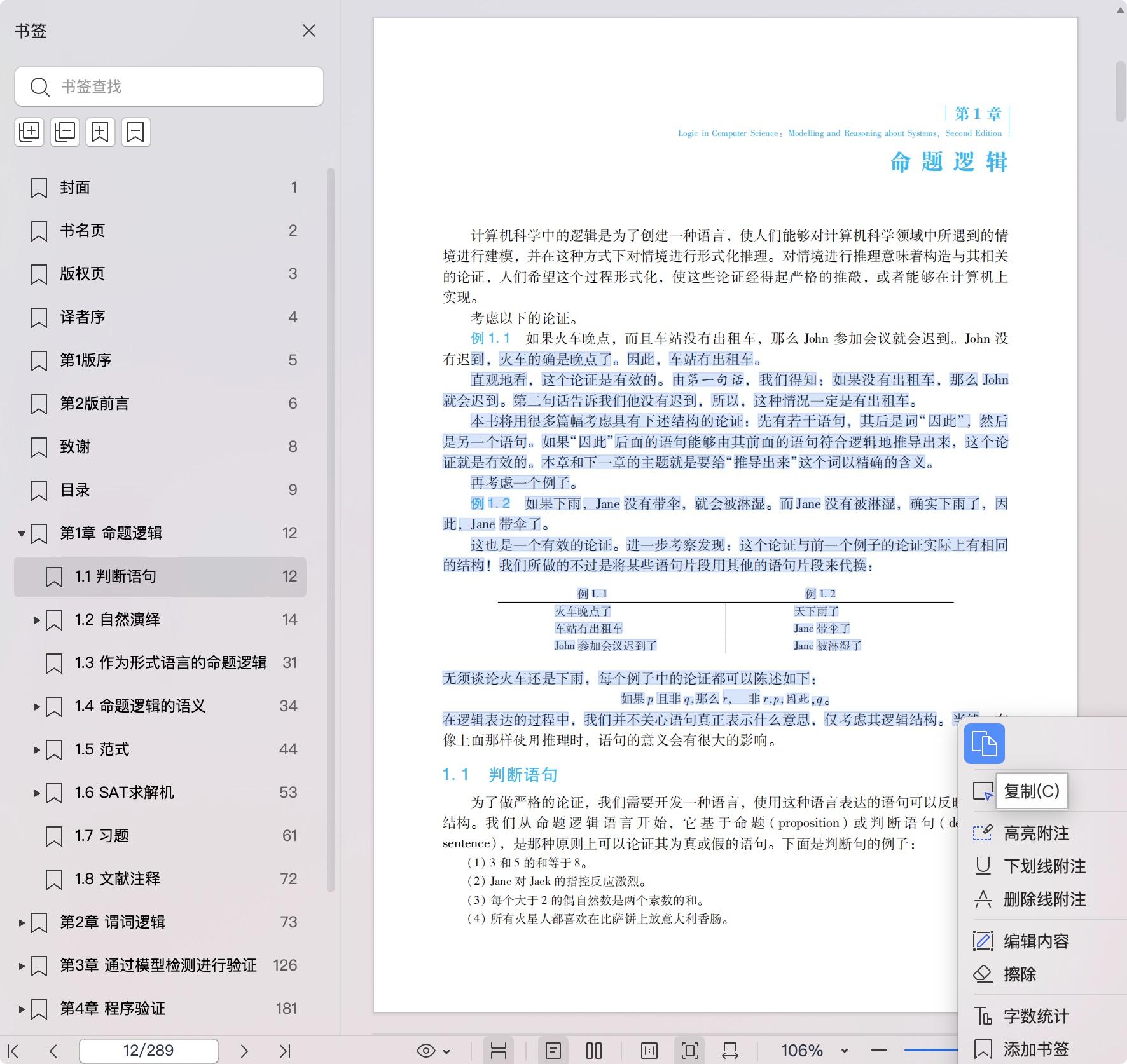 《面向计算机科学的数理逻辑:系统建模与推理 原书第2版》pdf百度网盘
