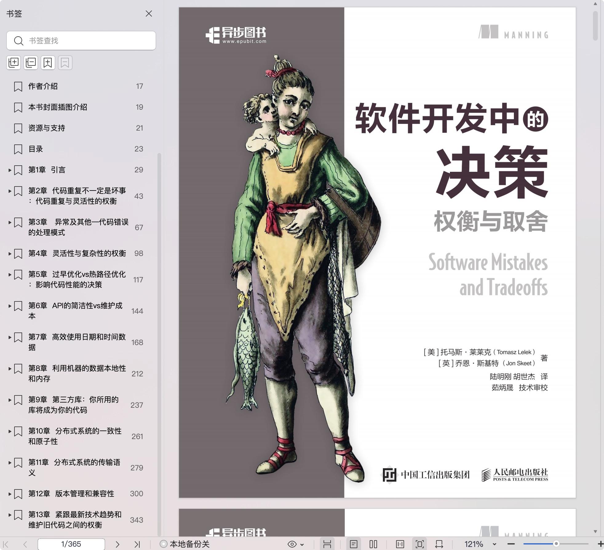 《软件开发中的决策:权衡与取舍》pdf百度网盘