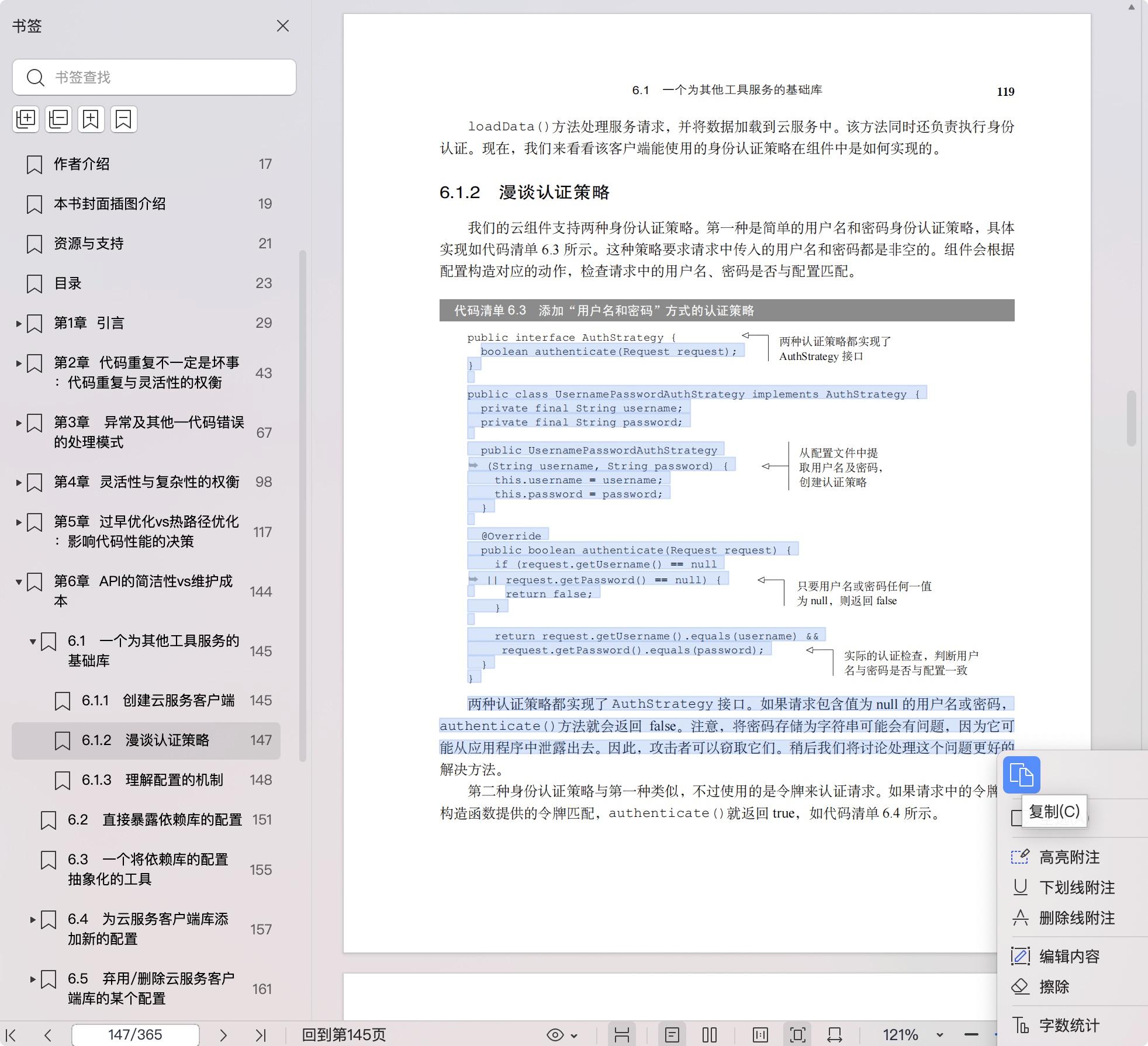 《软件开发中的决策:权衡与取舍》pdf百度网盘