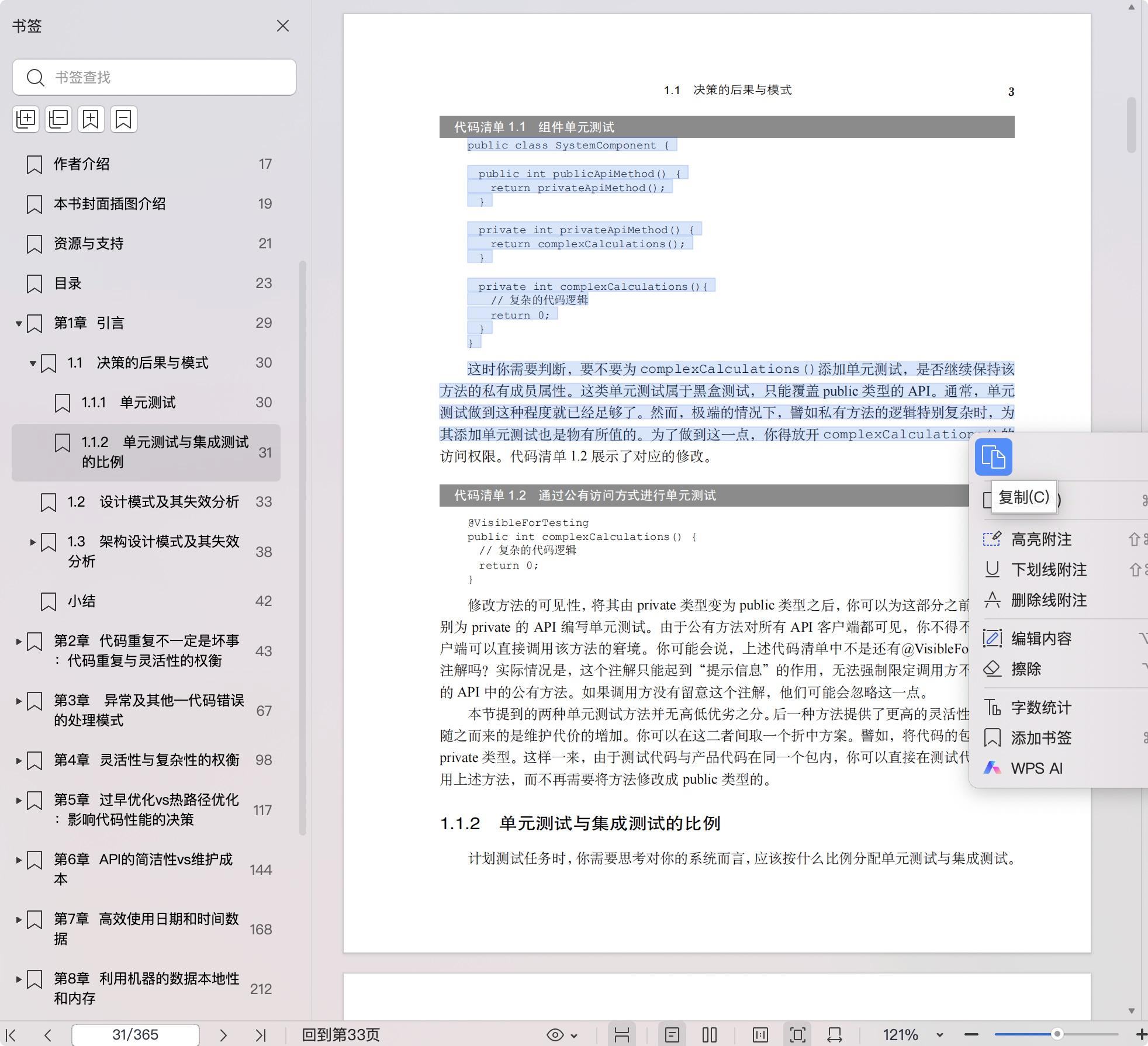 《软件开发中的决策:权衡与取舍》pdf百度网盘