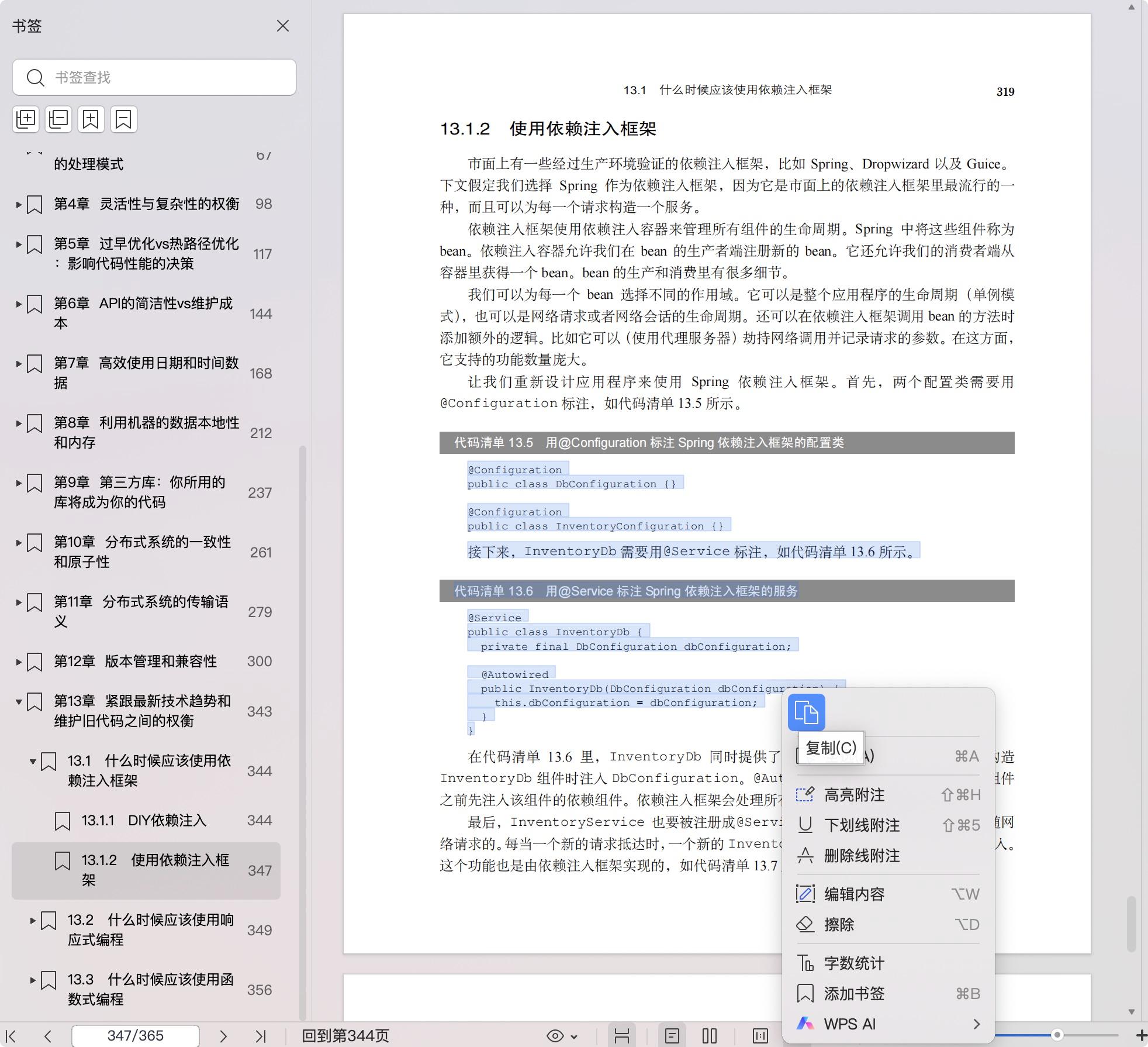 《软件开发中的决策:权衡与取舍》pdf百度网盘