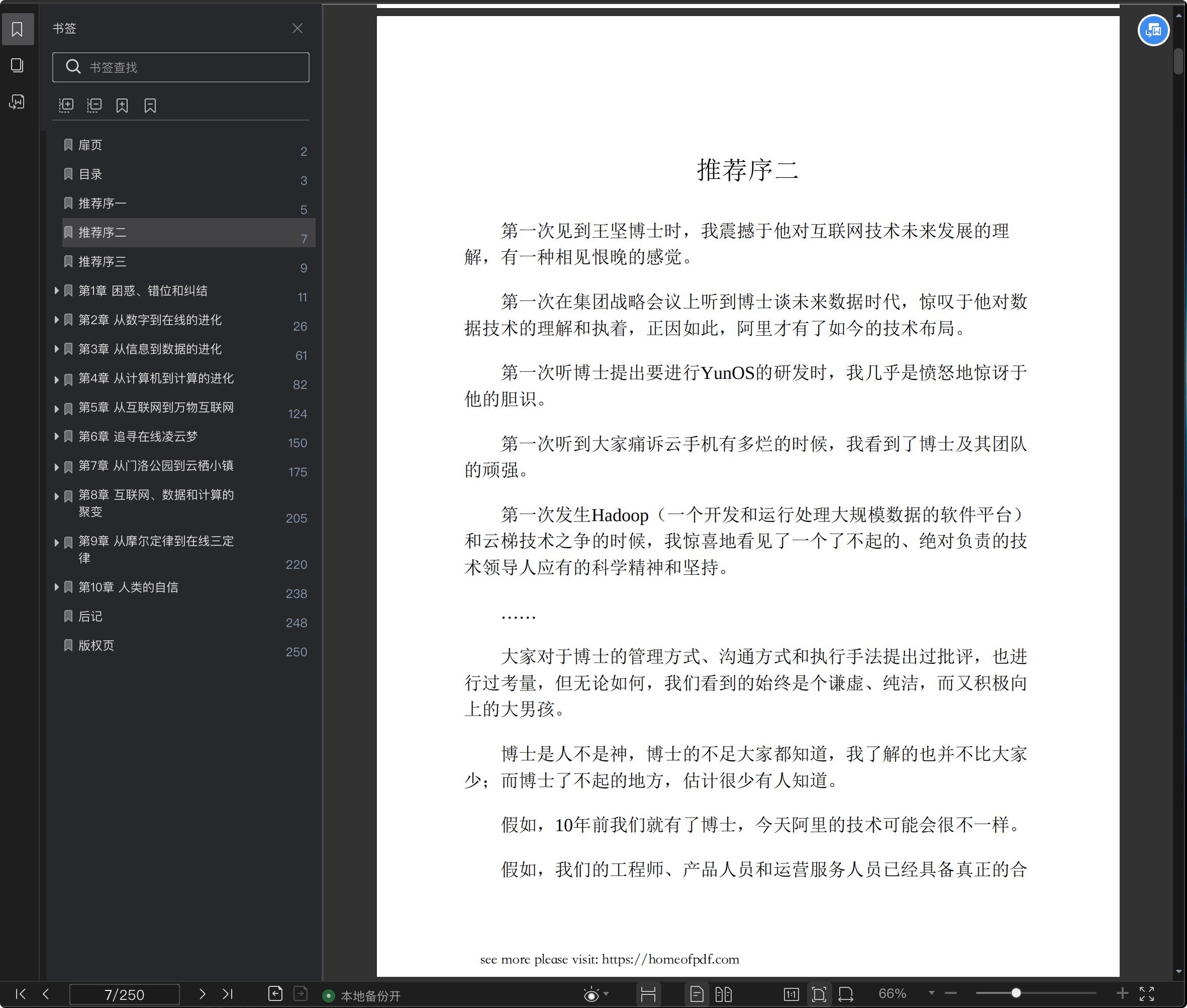 《在线:数据改变商业本质,计算重塑经济未来》pdf百度云
