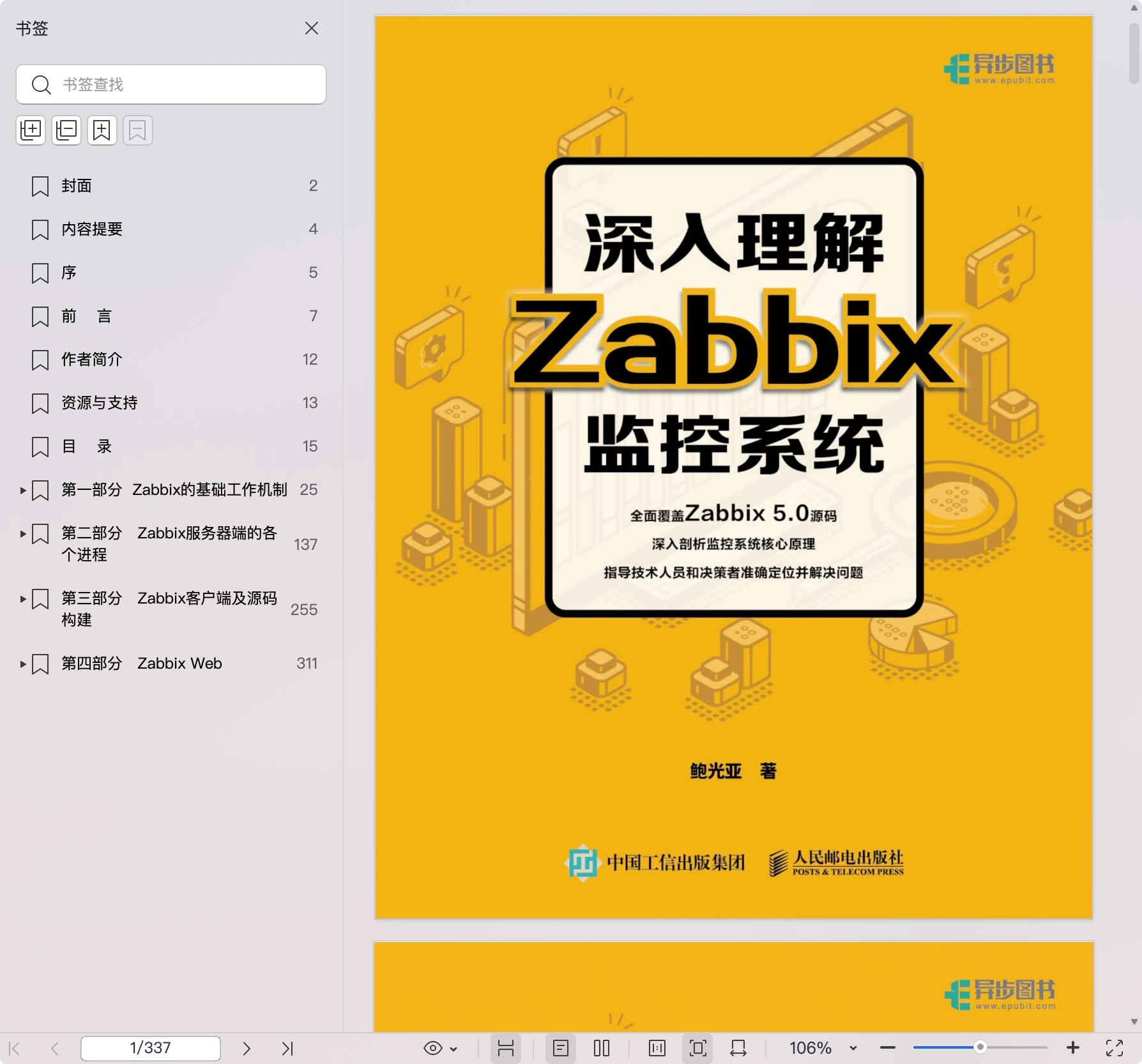 《深入理解Zabbix监控系统》pdf百度网盘
