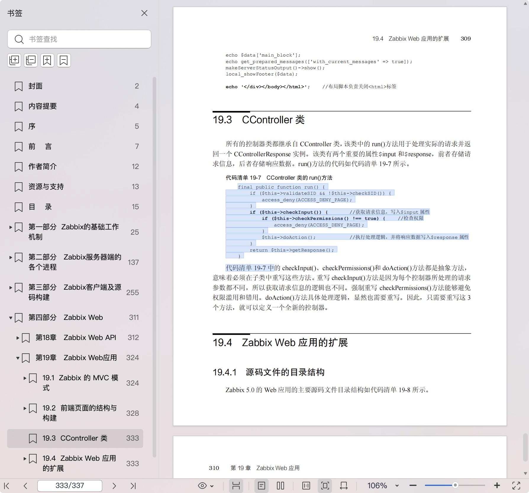 《深入理解Zabbix监控系统》pdf百度网盘