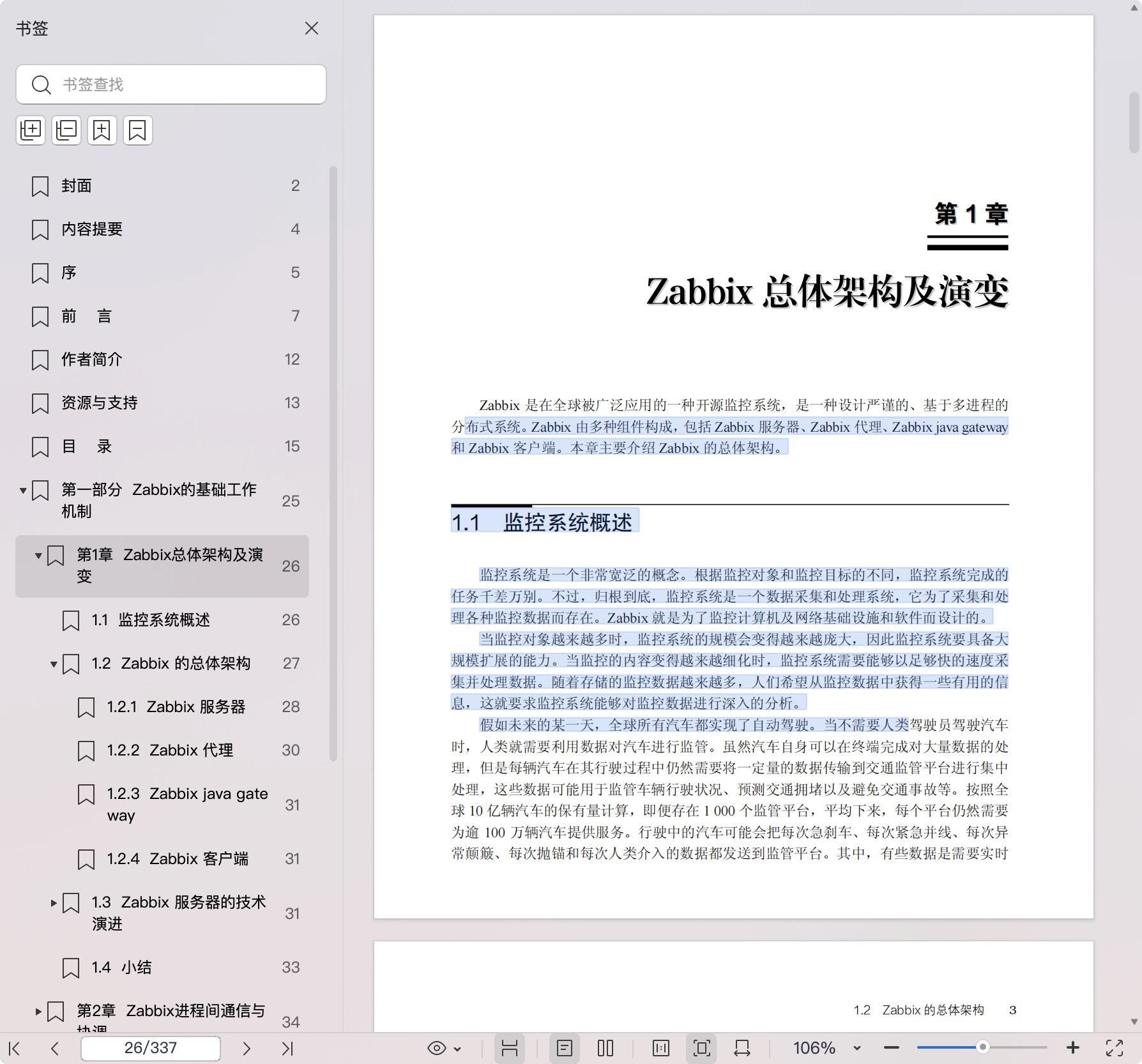 《深入理解Zabbix监控系统》pdf百度网盘