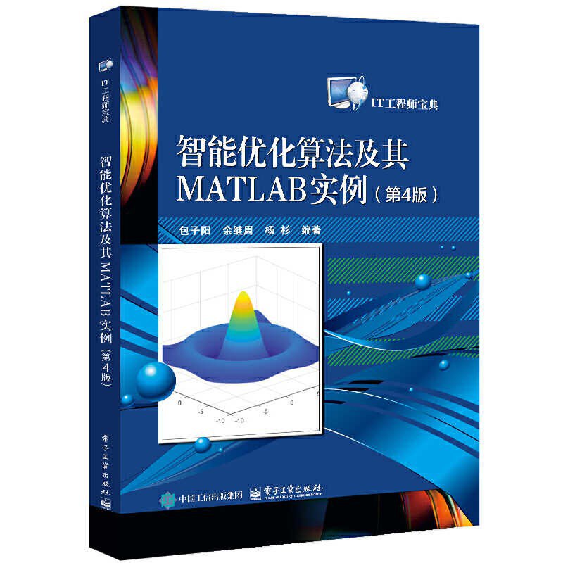 《智能优化算法及其MATLAB实例(第4版)》pdf电子书下载