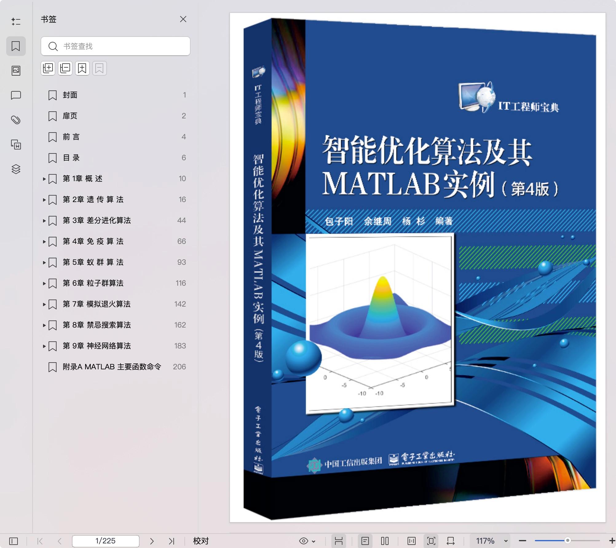 《智能优化算法及其MATLAB实例(第4版)》pdf百度网盘