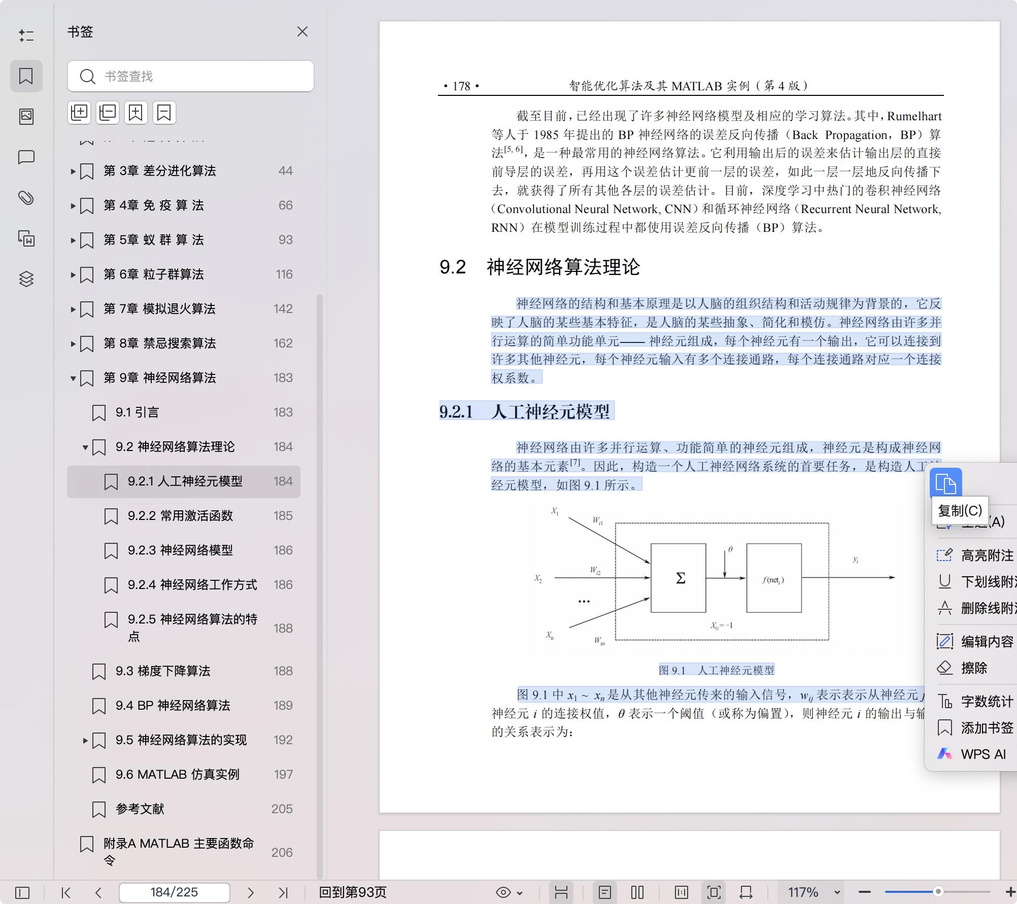 《智能优化算法及其MATLAB实例(第4版)》pdf百度网盘
