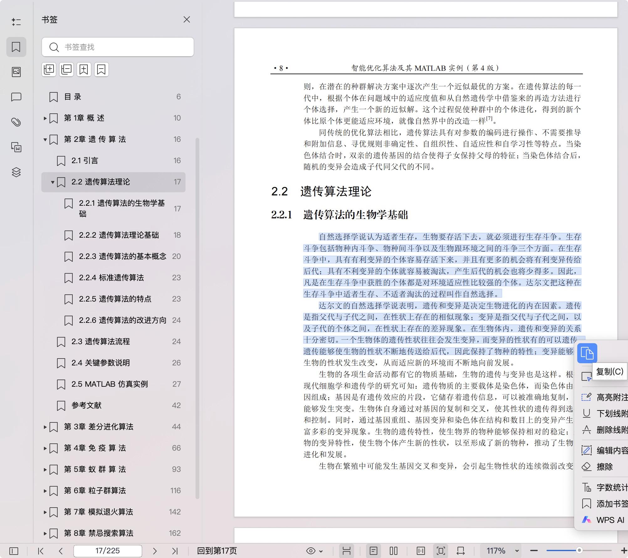 《智能优化算法及其MATLAB实例(第4版)》pdf百度网盘