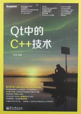 Qt中的C++技术pdf电子书