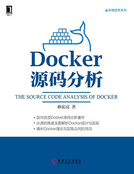 Docker源码分析 pdf电子书