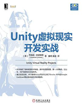 Unity虚拟现实开发实战 pdf电子书