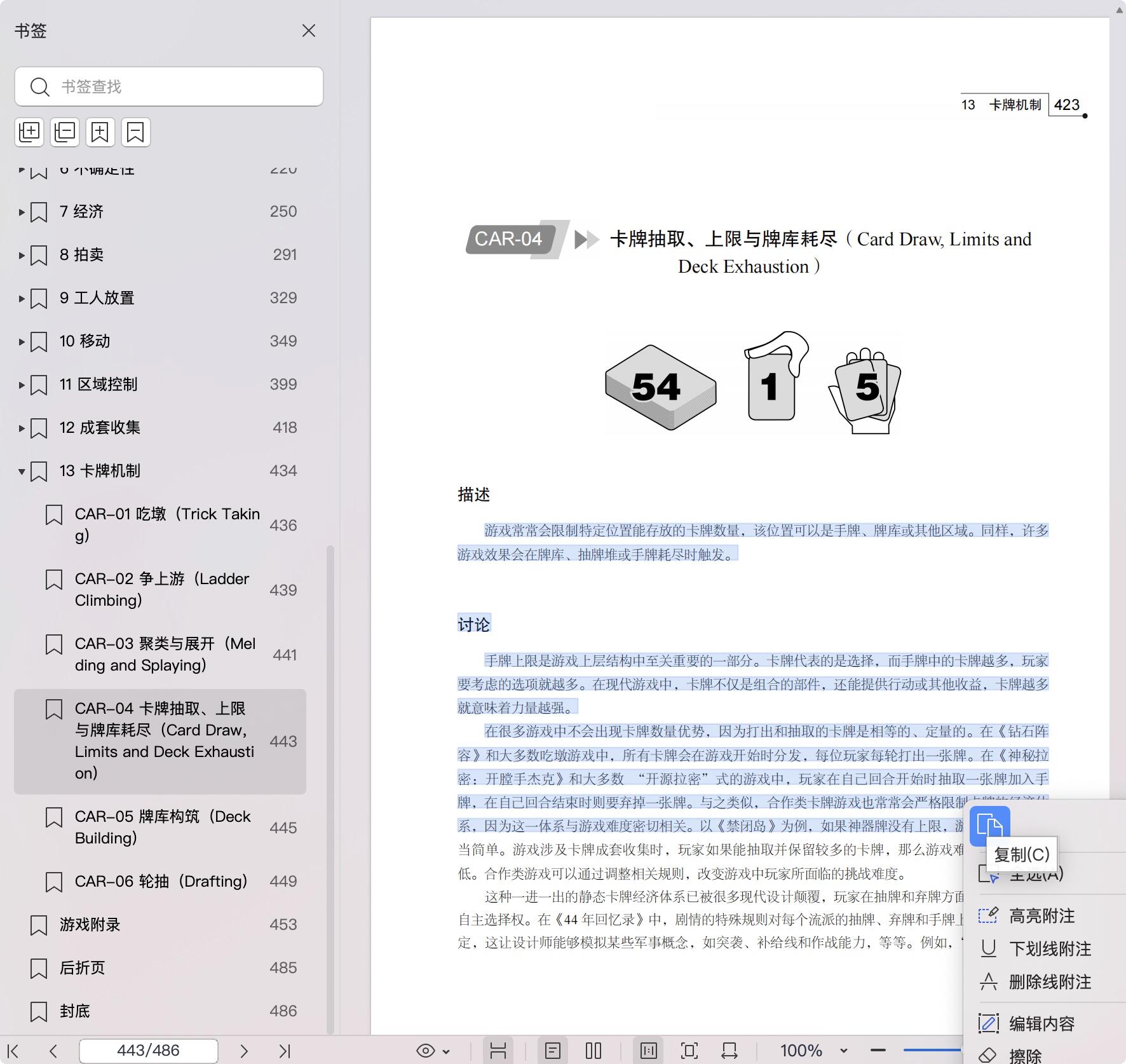 《桌面游戏设计的基石:机制百科全书》pdf百度网盘