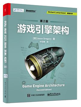 游戏引擎架构 第2版 pdf电子书