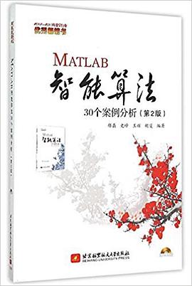 MATLAB智能算法30个案例分析(第2版)pdf电子书