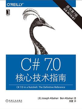C# 7.0 核心技术指南 pdf电子书