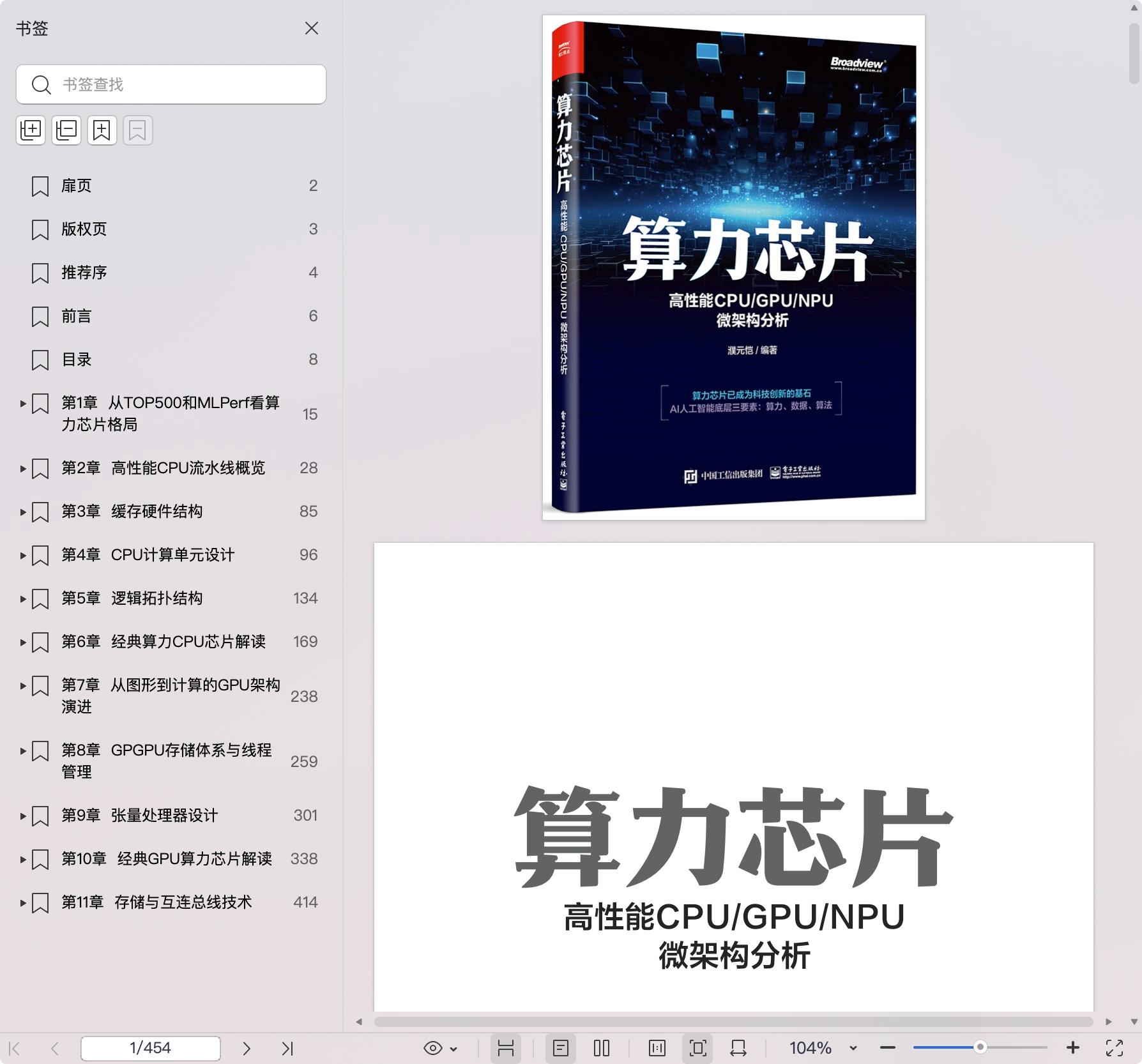 《算力芯片:高性能 CPU-GPU-NPU 微架构分析》pdf百度网盘