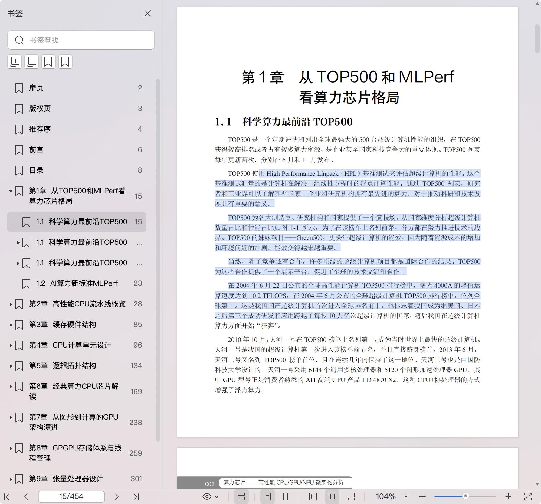 《算力芯片:高性能 CPU-GPU-NPU 微架构分析》pdf百度网盘