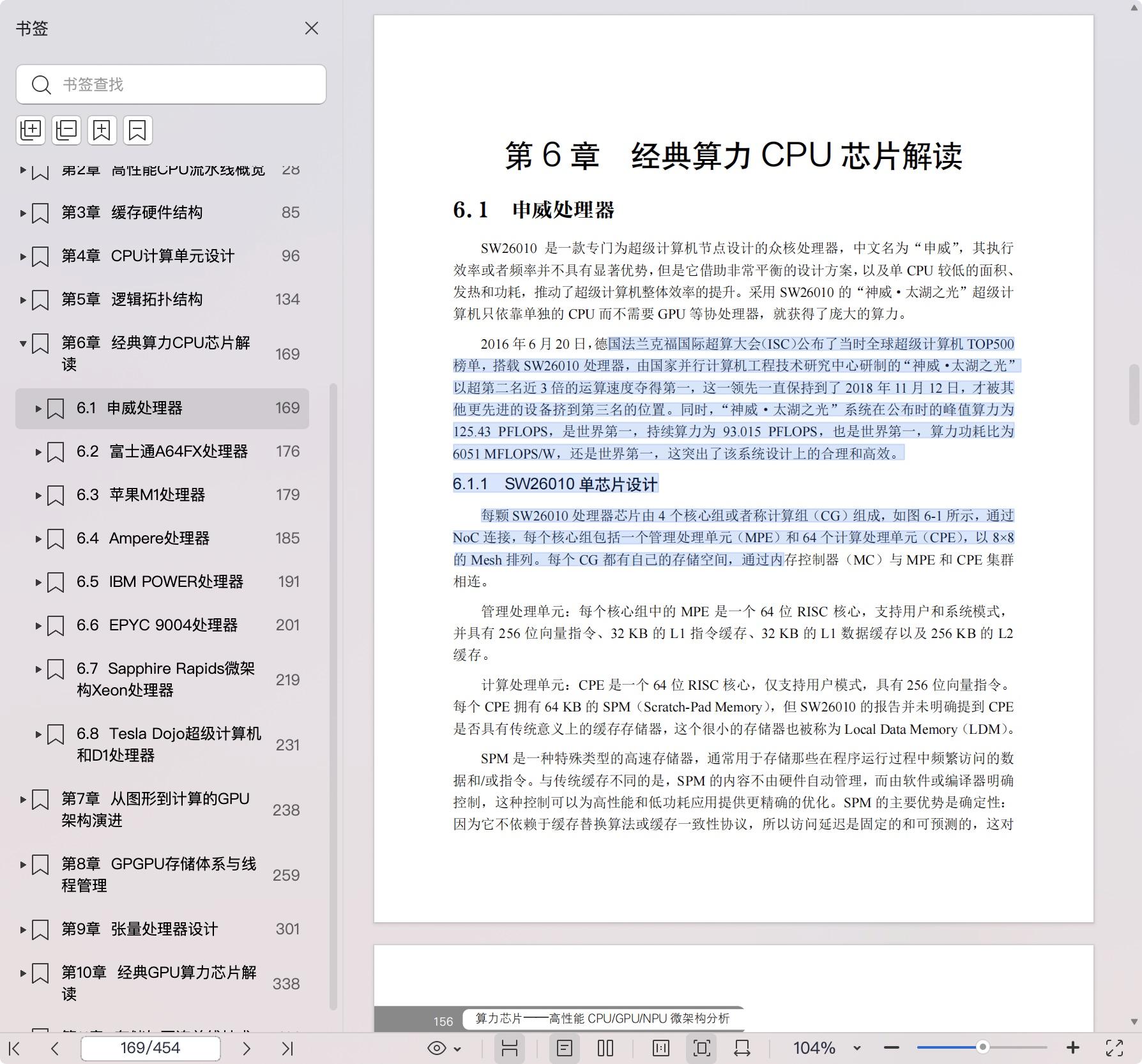 《算力芯片:高性能 CPU-GPU-NPU 微架构分析》pdf百度网盘