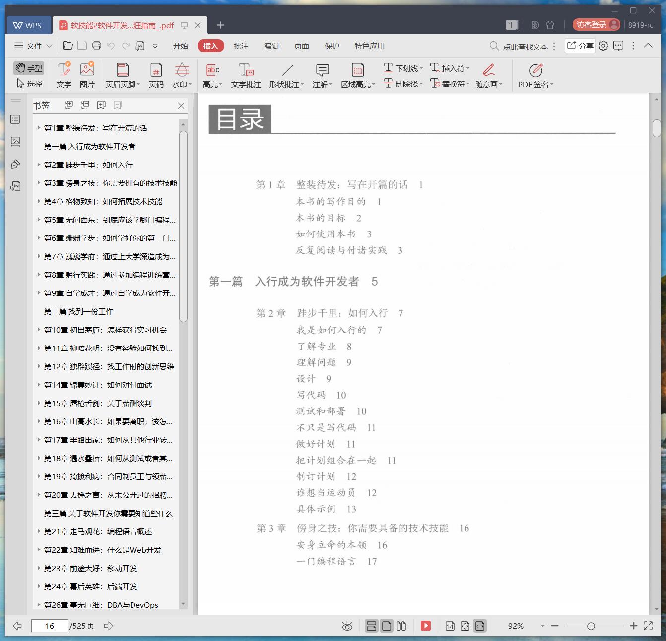 《软技能2软件开发者职业生涯指南》pdf百度云