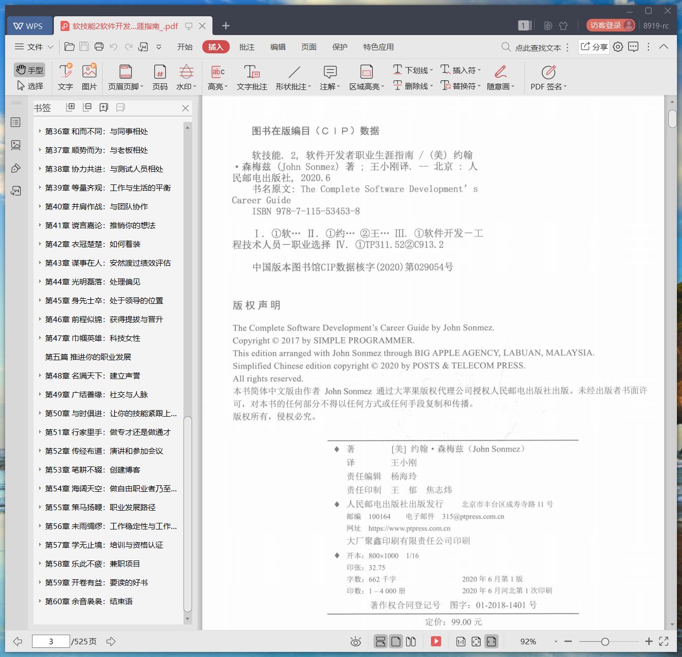 《软技能2软件开发者职业生涯指南》pdf百度云