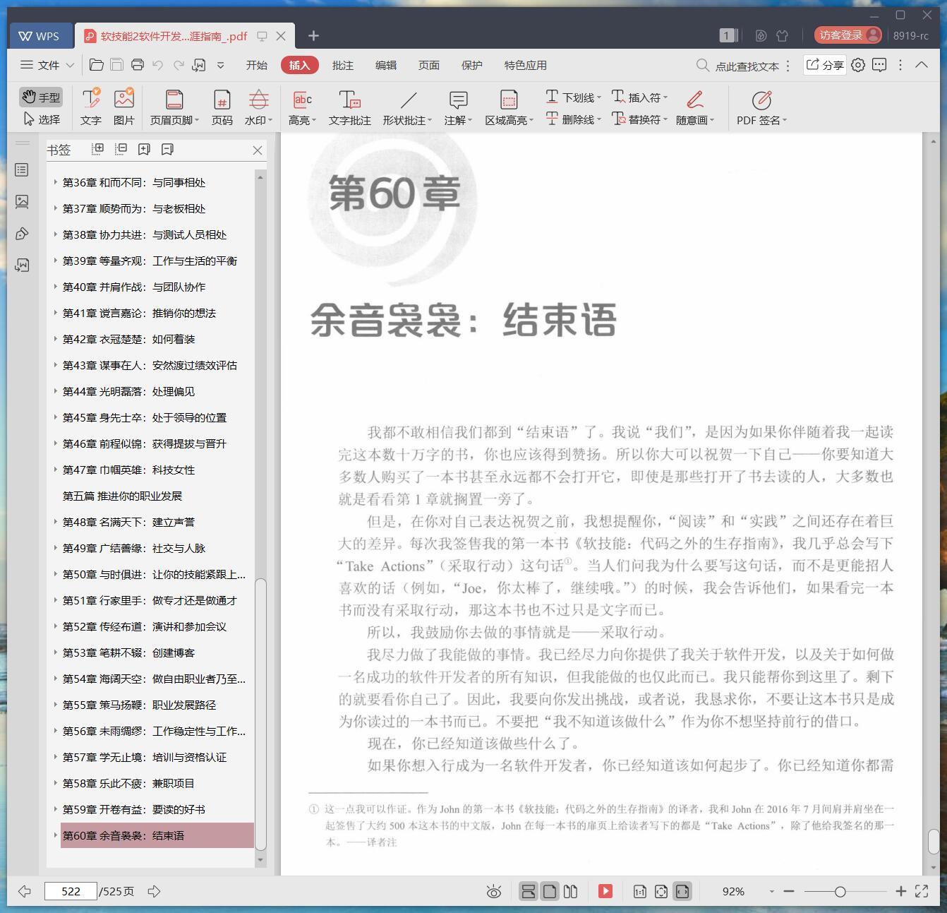 《软技能2软件开发者职业生涯指南》pdf百度云