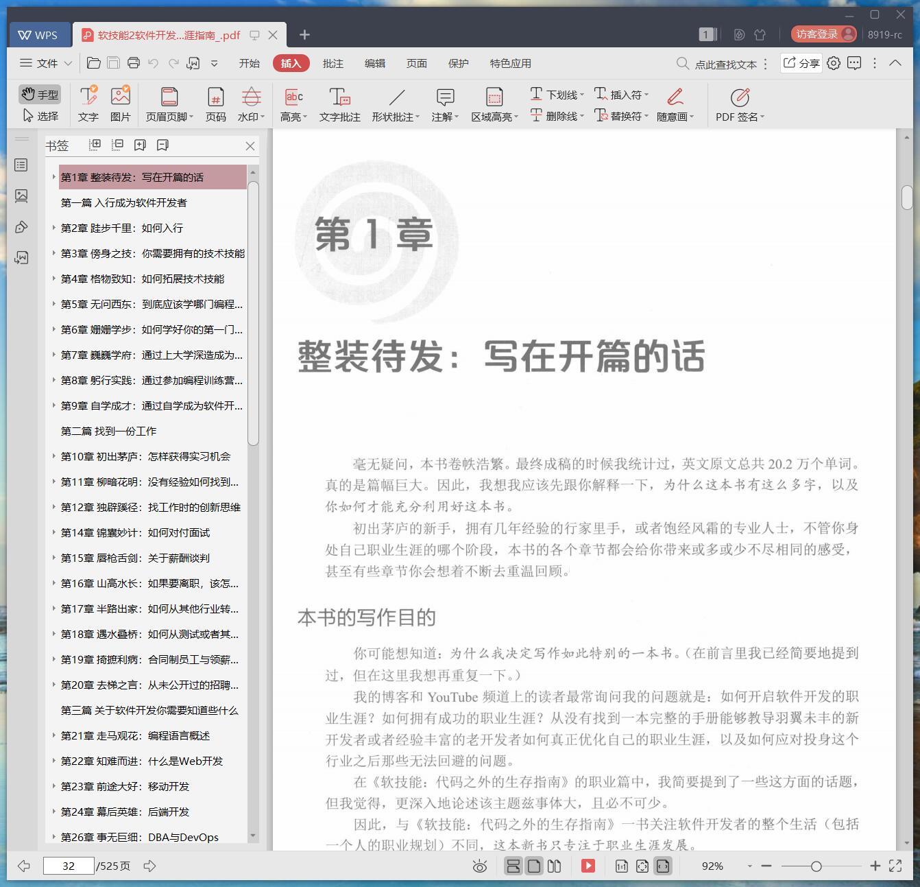 《软技能2软件开发者职业生涯指南》pdf百度云