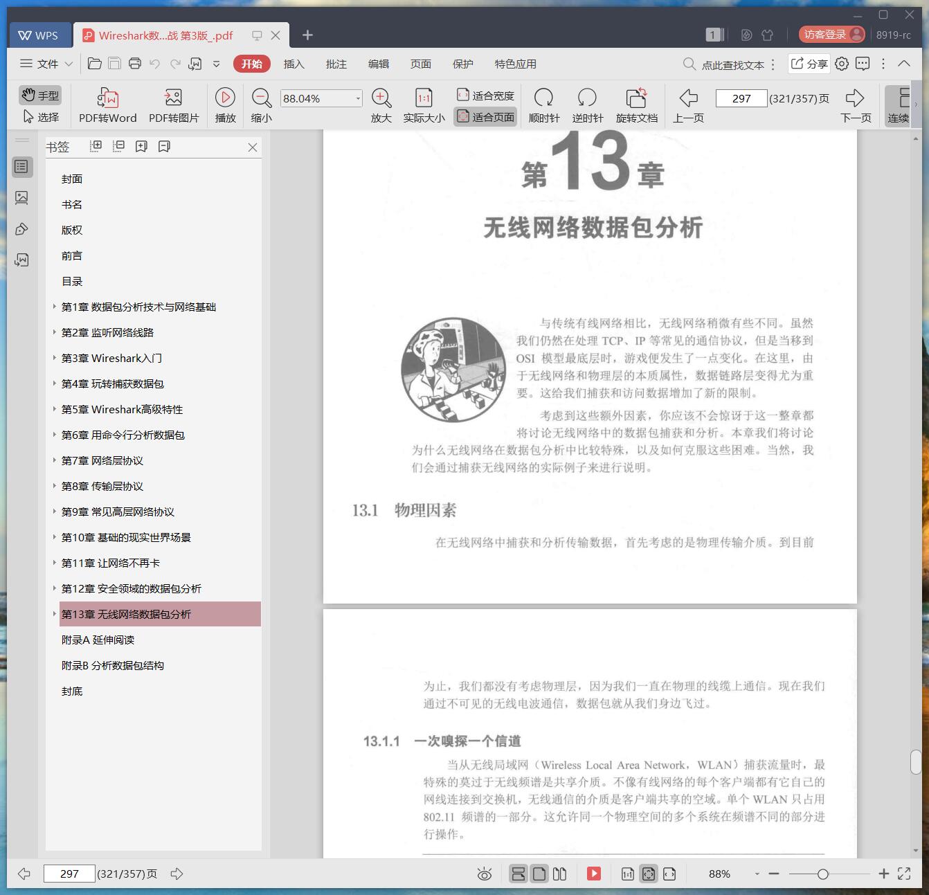 《Wireshark数据包分析实战 第3版》pdf百度云