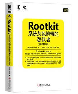 Rootkit：系统灰色地带的潜伏者 pdf电子书