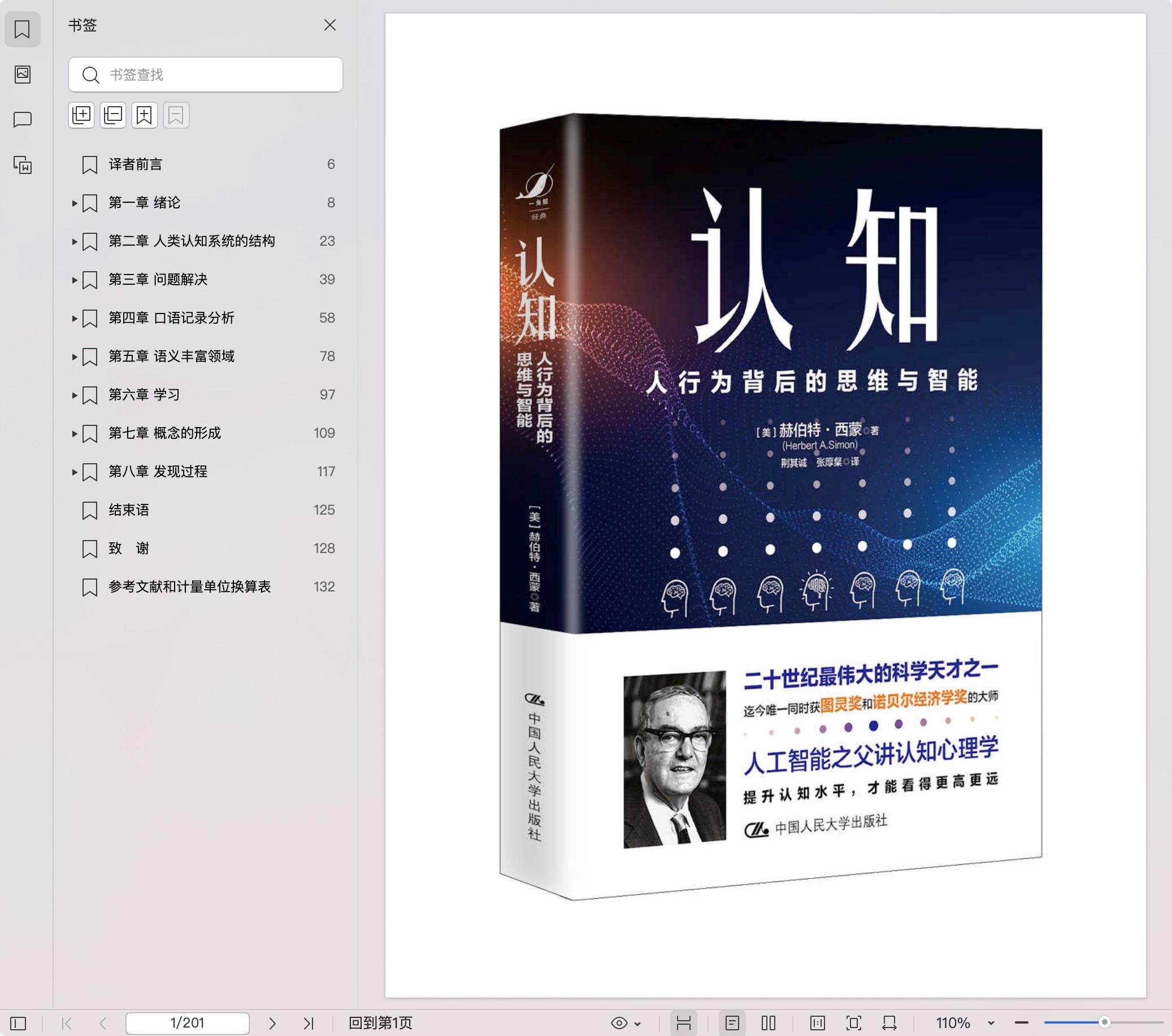 《认知:人行为背后的思维与智能》pdf百度网盘