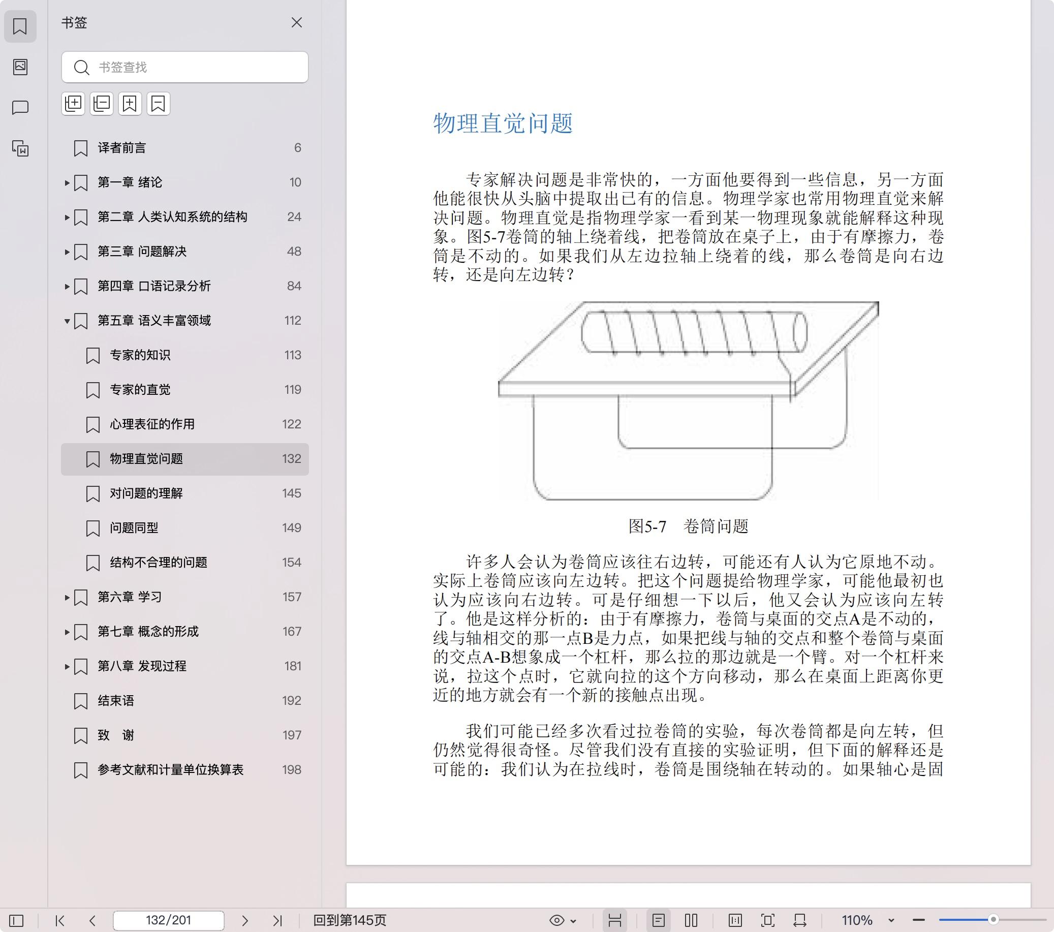 《认知:人行为背后的思维与智能》pdf百度网盘