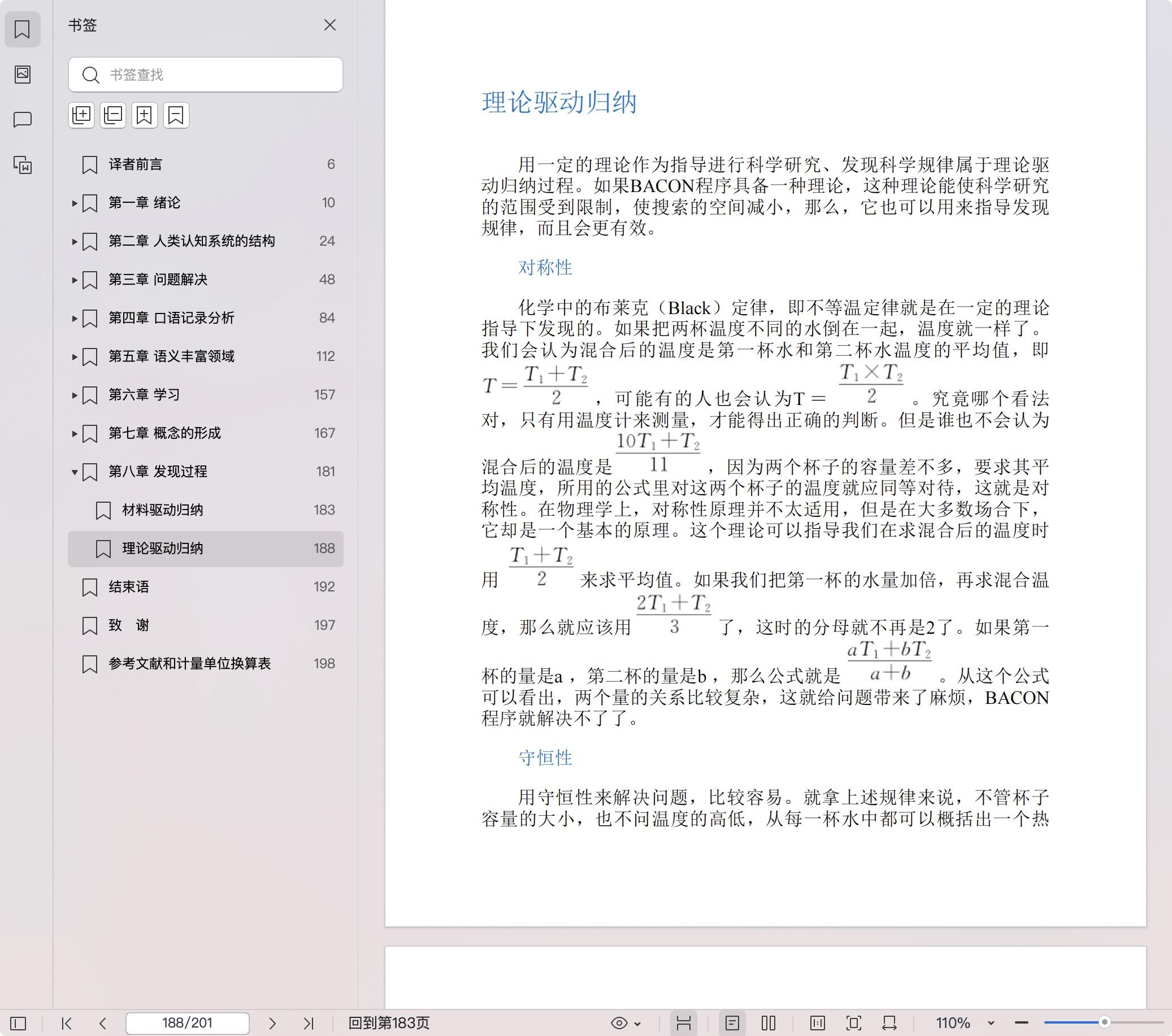 《认知:人行为背后的思维与智能》pdf百度网盘