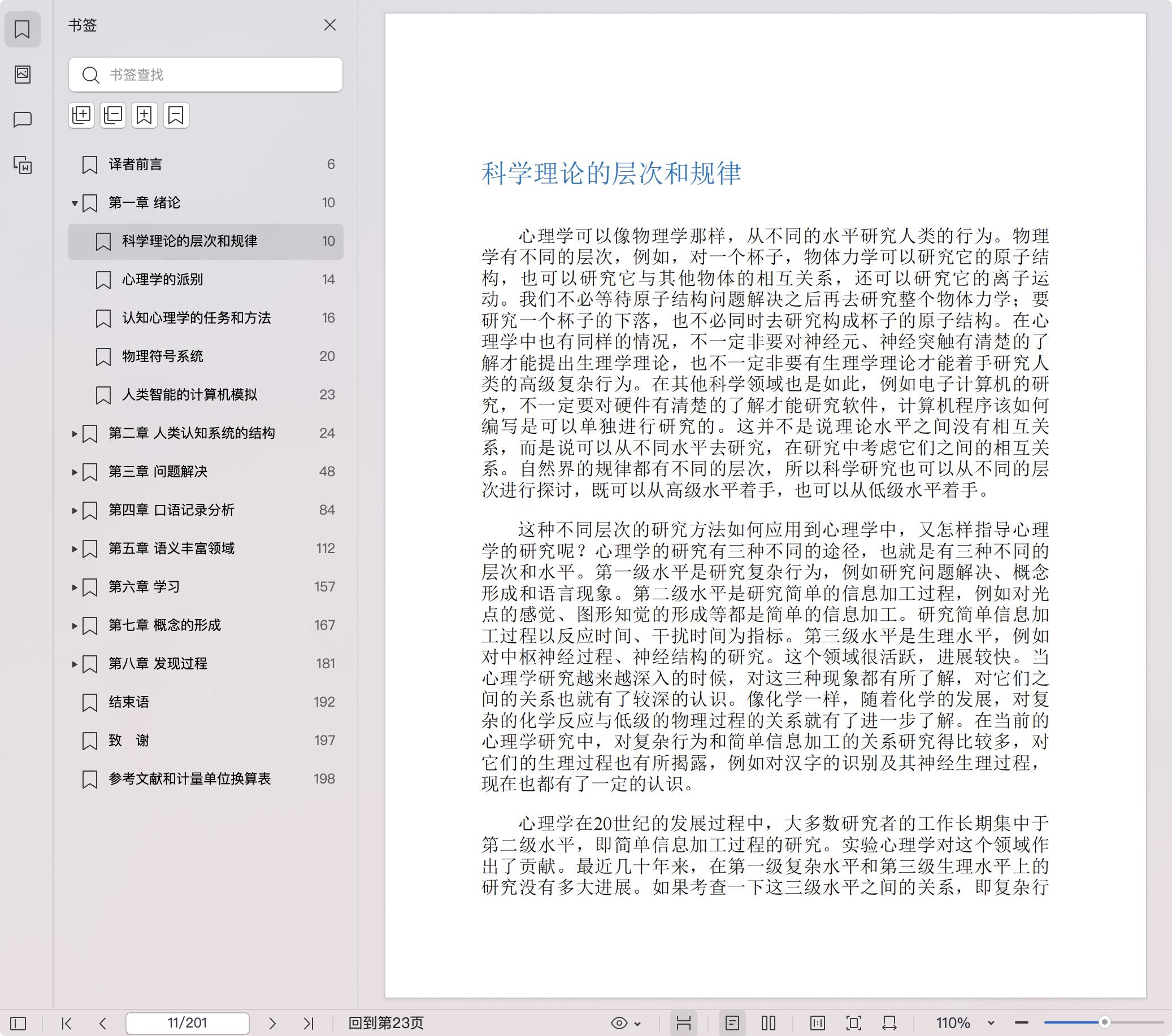 《认知:人行为背后的思维与智能》pdf百度网盘