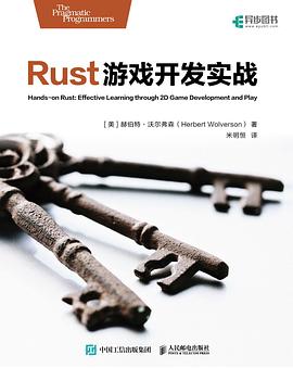 《Rust游戏开发实战》pdf电子书下载
