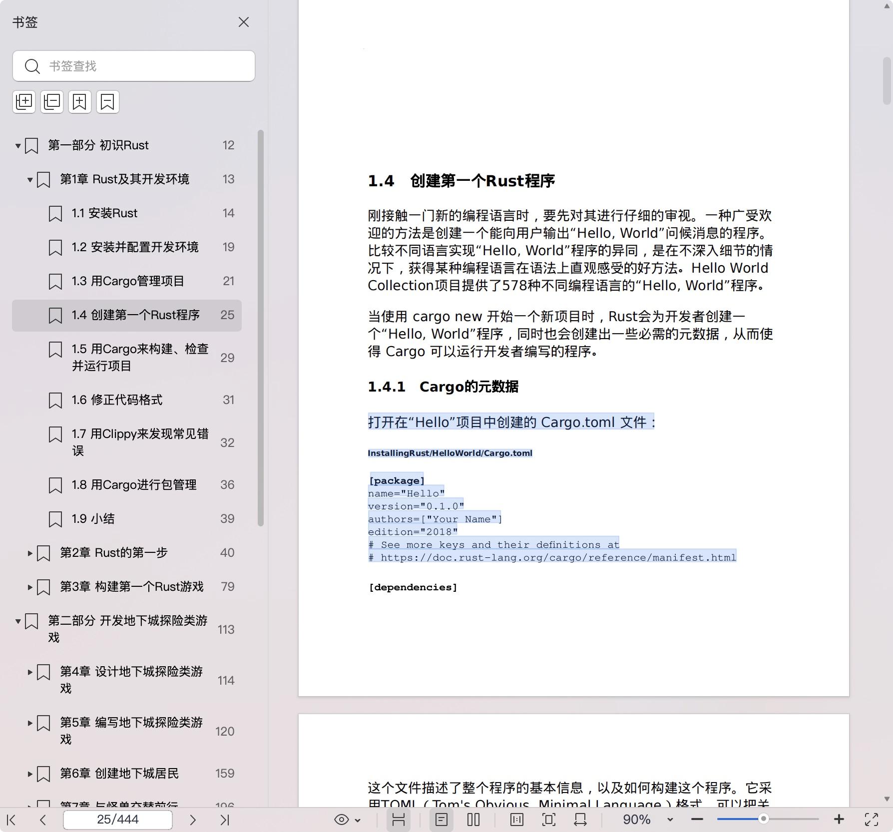《Rust游戏开发实战》pdf百度网盘