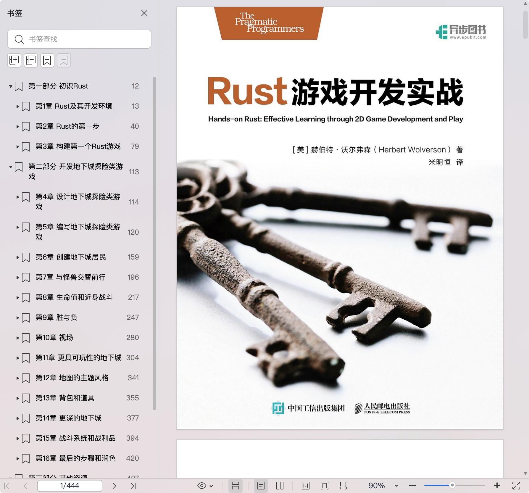 《Rust游戏开发实战》pdf百度网盘
