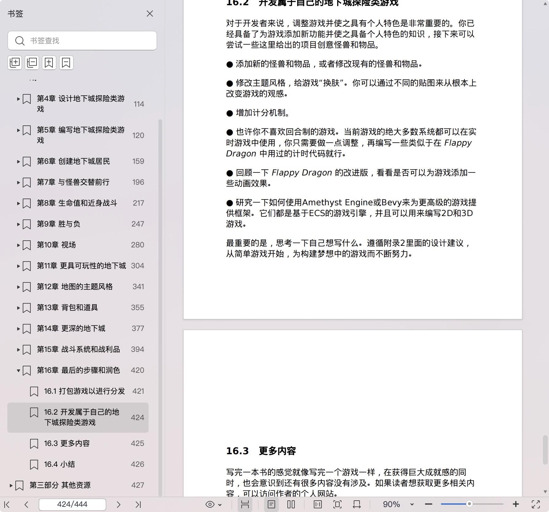 《Rust游戏开发实战》pdf百度网盘