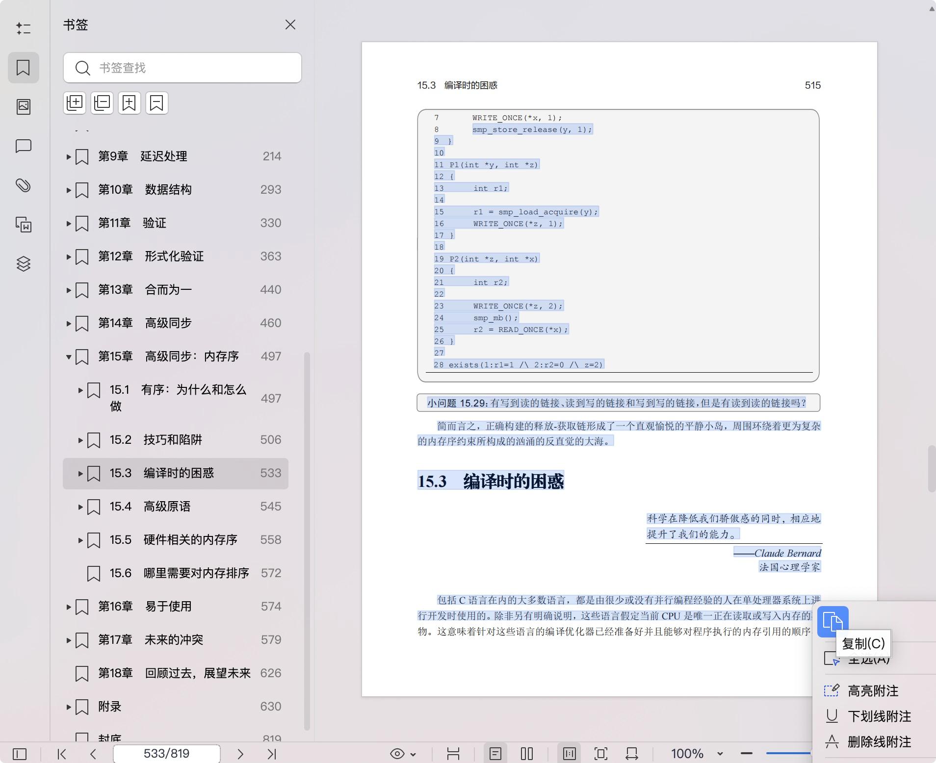 《深入理解并行编程 (第2版)》pdf百度网盘