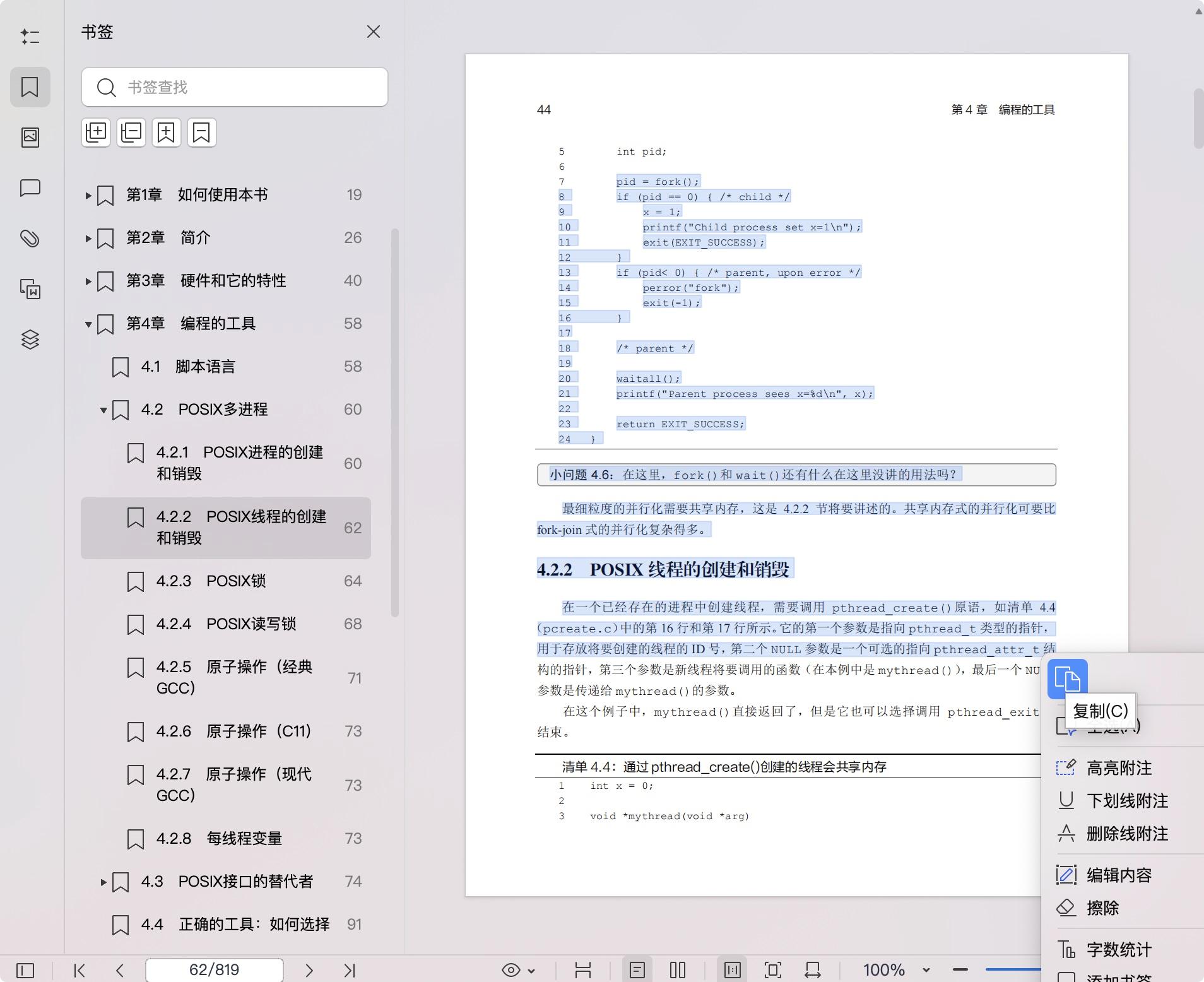 《深入理解并行编程 (第2版)》pdf百度网盘
