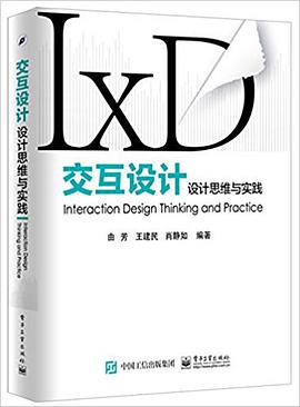 交互设计：设计思维与实践 pdf电子书
