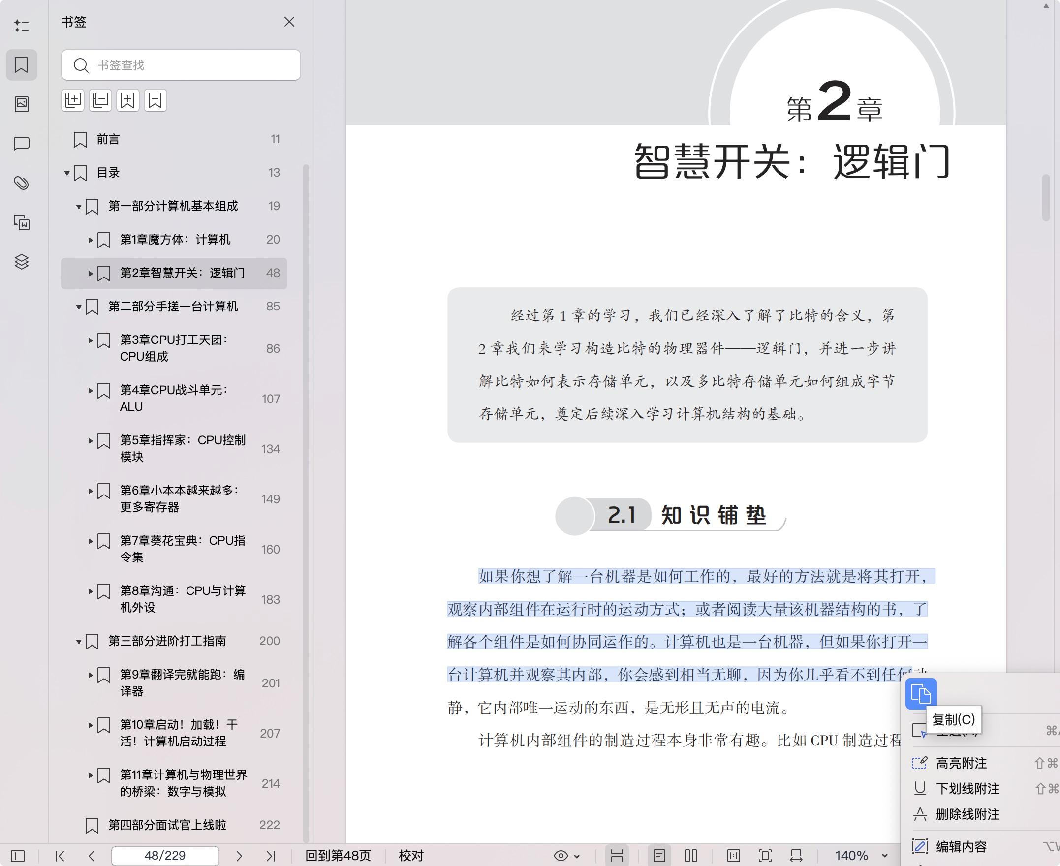 《硅基生物进化论:从0和1开始》pdf百度网盘