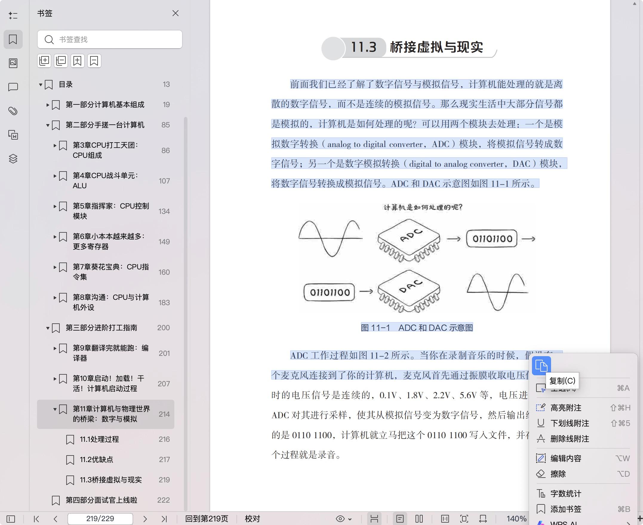 《硅基生物进化论:从0和1开始》pdf百度网盘