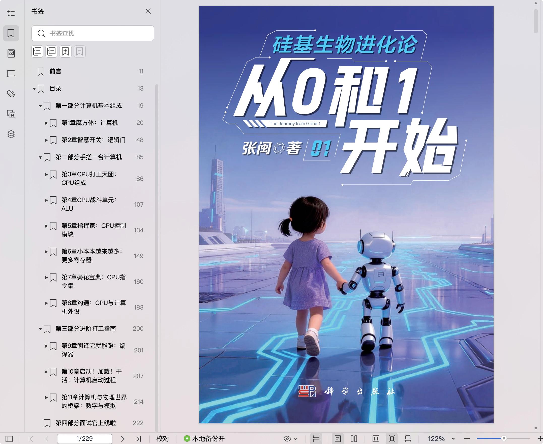 《硅基生物进化论:从0和1开始》pdf百度网盘