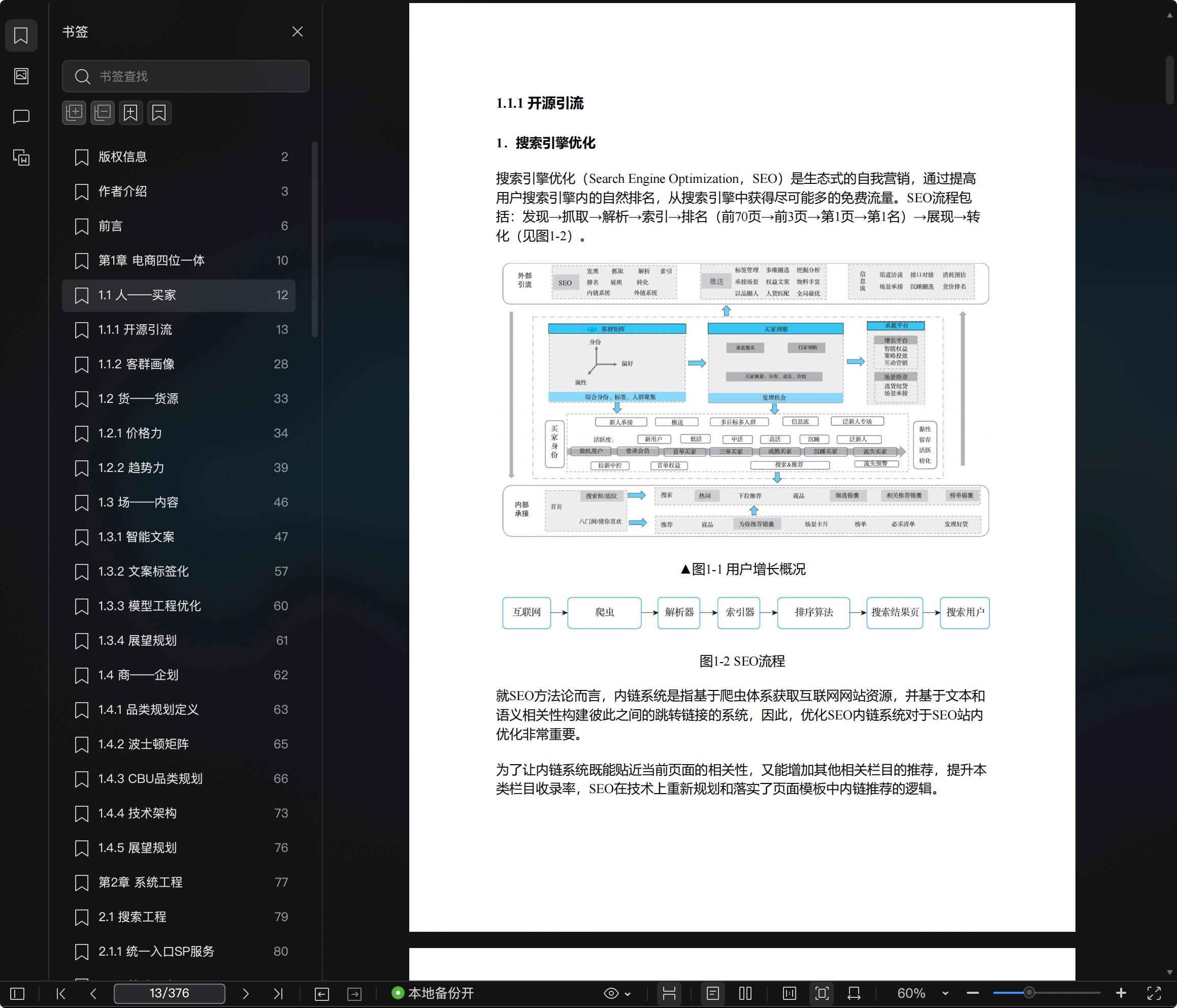 《阿里巴巴B2B电商算法实战》pdf百度云