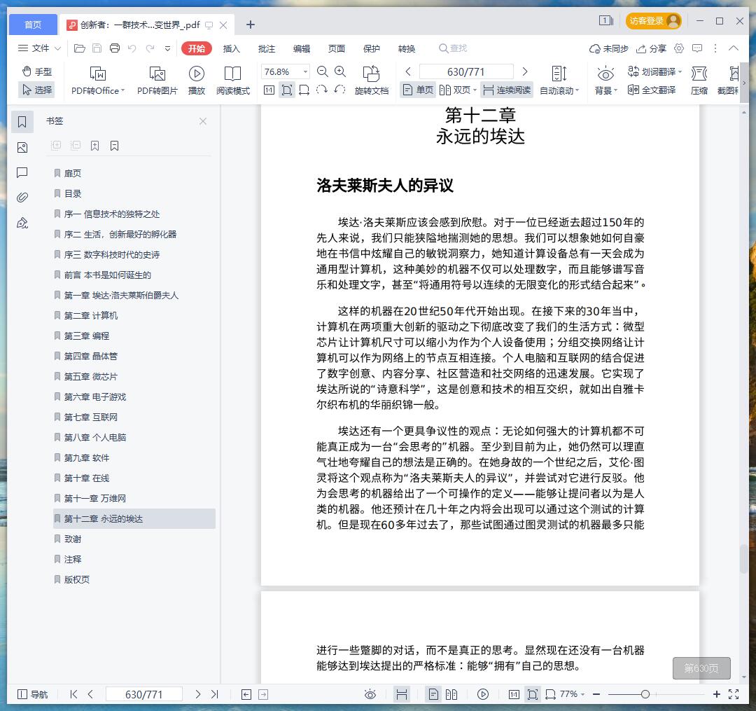 《创新者:一群技术狂人和鬼才程序员如何改变世界》pdf百度云