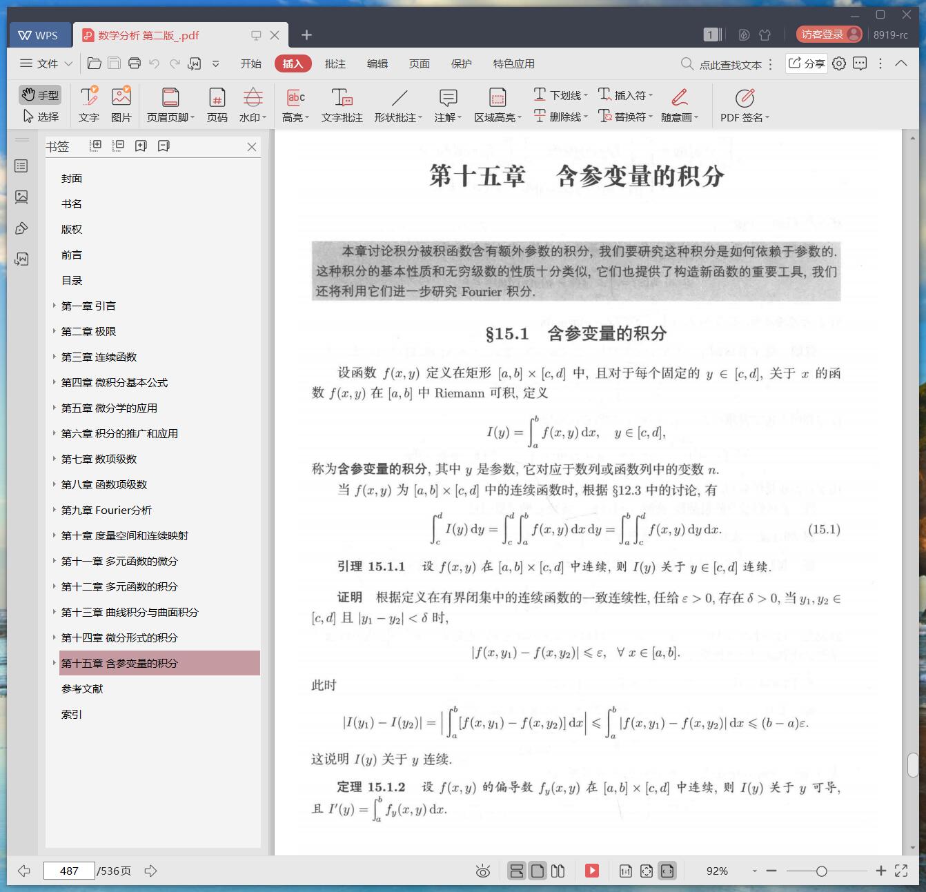 《数学分析 第二版》pdf百度云