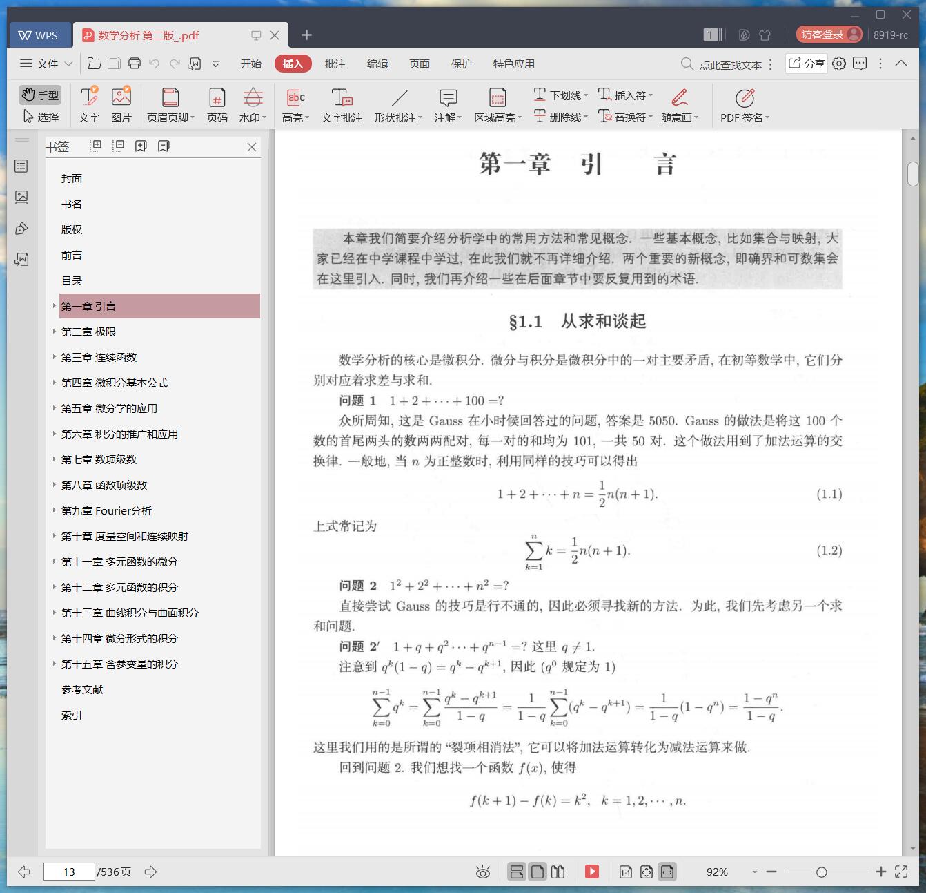 《数学分析 第二版》pdf百度云