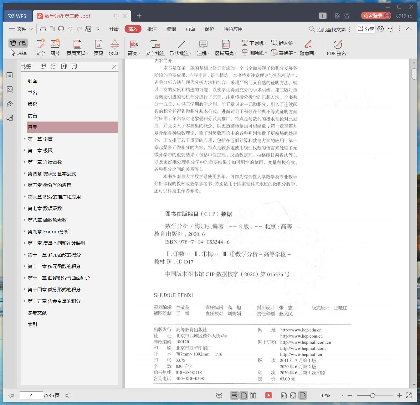 《数学分析 第二版》pdf百度云
