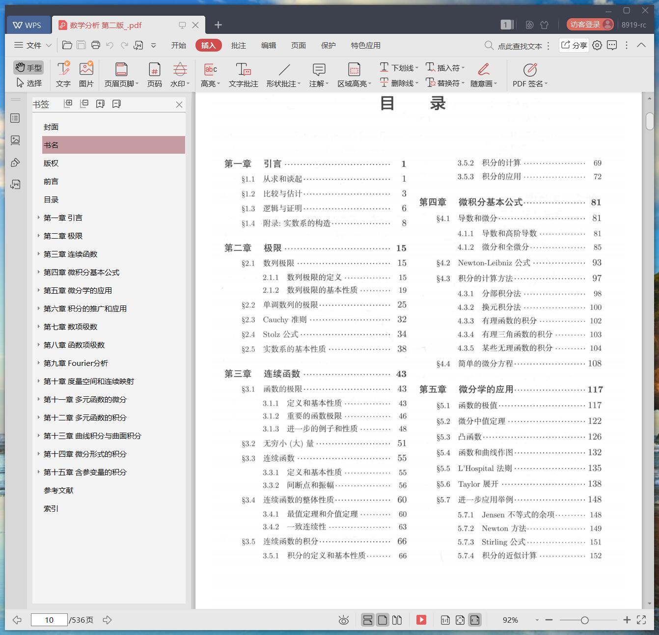 《数学分析 第二版》pdf百度云