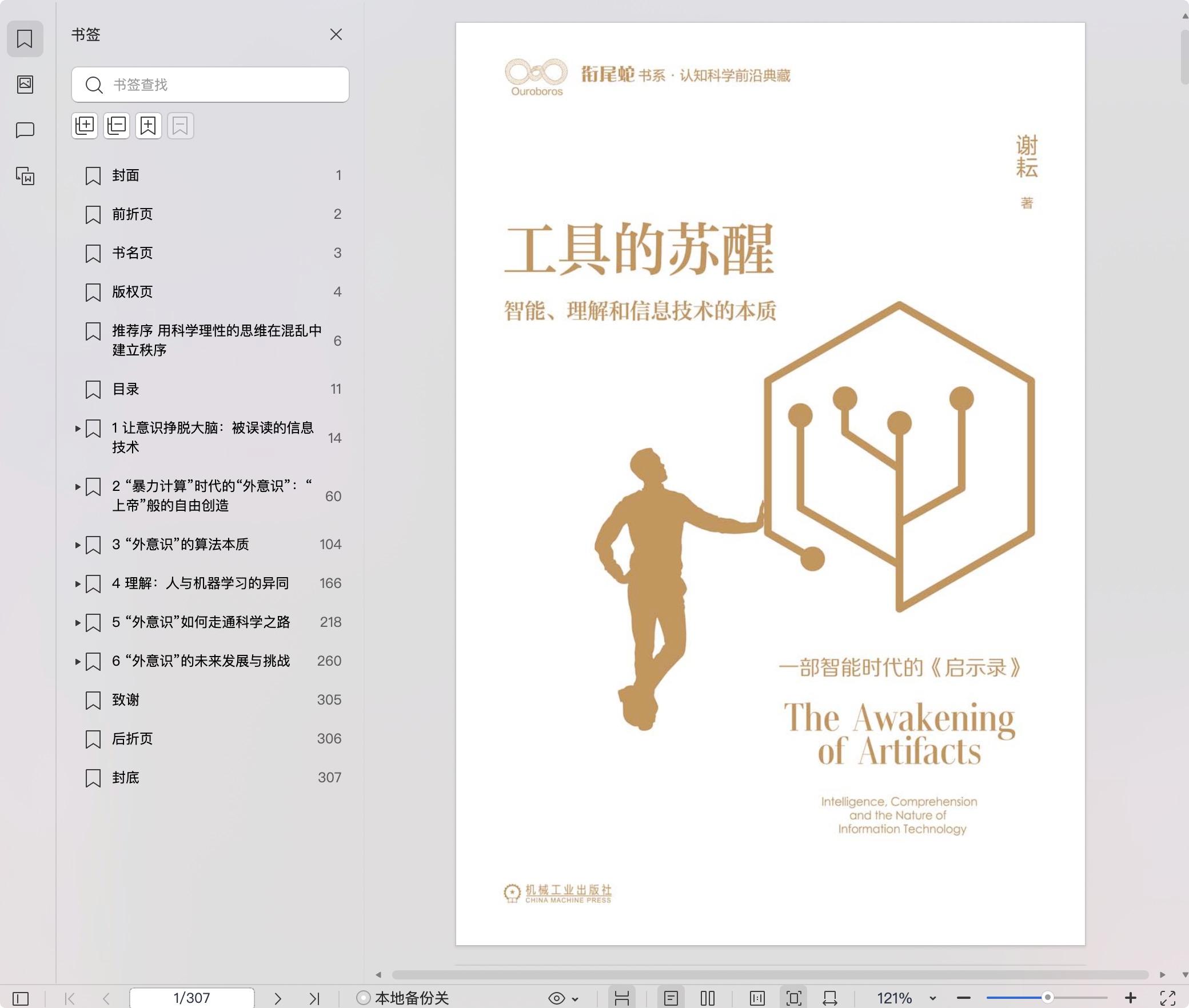 《工具的苏醒:智能、理解和信息技术的本质》pdf百度网盘